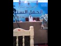 حفل مجمع حلقات الفاروق