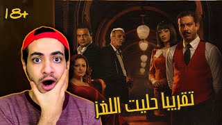 تحليل اول حلقتين من مسلسل الرعب غرفه ٢٠٧ - احسن مسلسل رعب مصري؟