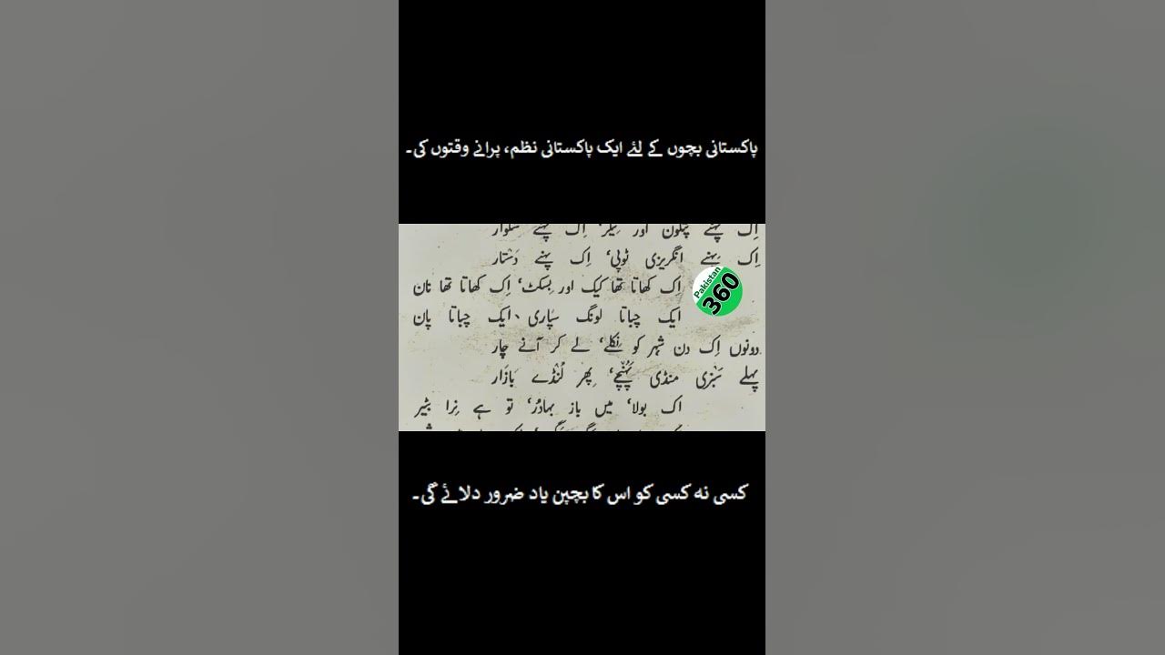 Urdu Poem Tot Batot A Beautiful Memory Of Childhood YouTube urdu-poem-tot-batot-a-beautiful-memory-of-childhood-youtube