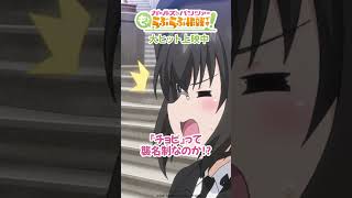 「登りつめてしまった･･･」│『ガールズ＆パンツァー もっとらぶらぶ作戦です！』第1幕より