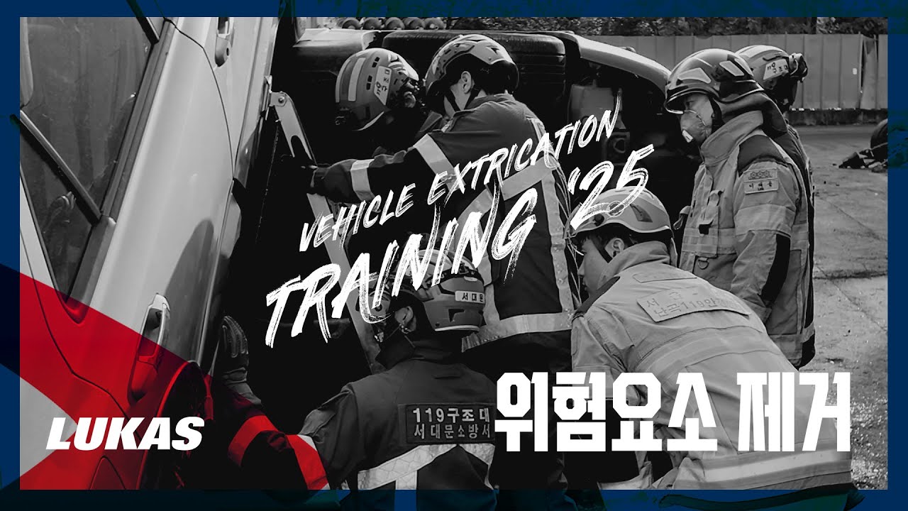 JeWorthy 차량인명구조교육 '25 - 위험요소 제거