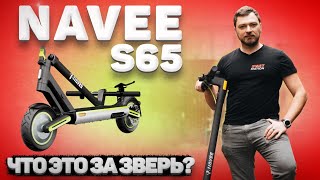 Navee S65 - Электросамокат с редукторным мотороколесом. Это не Xiaomi Mi Electric Scooter 4 Ultra?