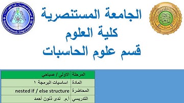 (شرح عبارة    nested if / else structureبلغة C#  / المرحلة الاولى صباحي )