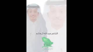 قصيدة بمناسبة اليوم الوطني السعودي 91 كلمات الشاعر / عبدالله آل هاشم
