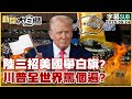 中美貿易與外交動態