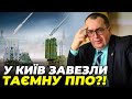 ❗️Росіян це страшно бісить! Ось чому балістика не пробиває Київ! / ХАРУК назвав головні переваги ППО