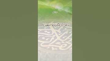 (إِنَّا نَحۡنُ نَزَّلۡنَا ٱلذِّكۡرَ وَإِنَّا لَهُۥ لَحَـٰفِظُونَ)[سورة الحجر 9]
