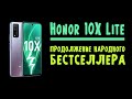 обзор honor 10x lite | отзыв о смартфоне honor 10x lite