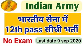 Indian Army 12th pass direct recruitment 2020 | Indian army 12th technical entry scheme 2020 |