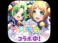 【D4DJグルミク】令和のデ・ジ・キャラットコラボアプリアイコン