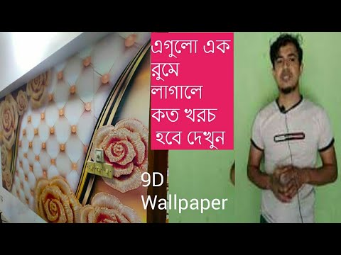 ভিডিও: আপনি ইটের উপর ওয়ালপেপার লাগাতে পারেন?