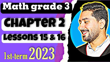 03 - ماث جريد 3 المنهج الجديد 2023 | Chapter 2 lessons 15&16 [ Arrays ]