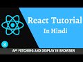 Fetching Api and display in browser in React.js|| React With Yuva