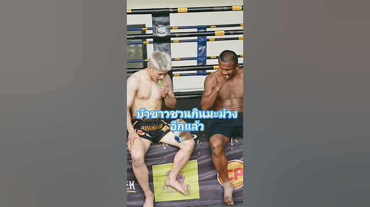 บัวขาวชวนกินมะม่วงอีกแล้ว #ซุปเปอร์เล็ก #บัวขาว #โจณัฐวุฒิ #โจนาธาน #รถถัง #ตะวันฉาย #แสนชัย #มวยไทย