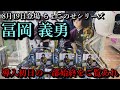 【鬼滅の刃】8月19日登場のちょこのせプレミアムフィギュア冨岡義勇、導入初日の一部始終をご覧ください。