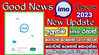 imo New Top Secrets & Tips || imo privacy All Setting || Sinhala || Bright Lanka 🇱🇰