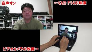 VAIO F14のAIノイズキャンセリングを検証