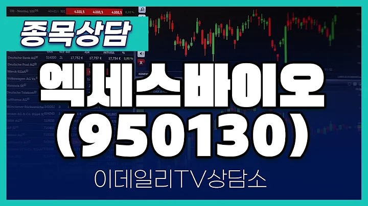 엑세스바이오(950130) - 종목상담 김현구 멘토 (20241019)