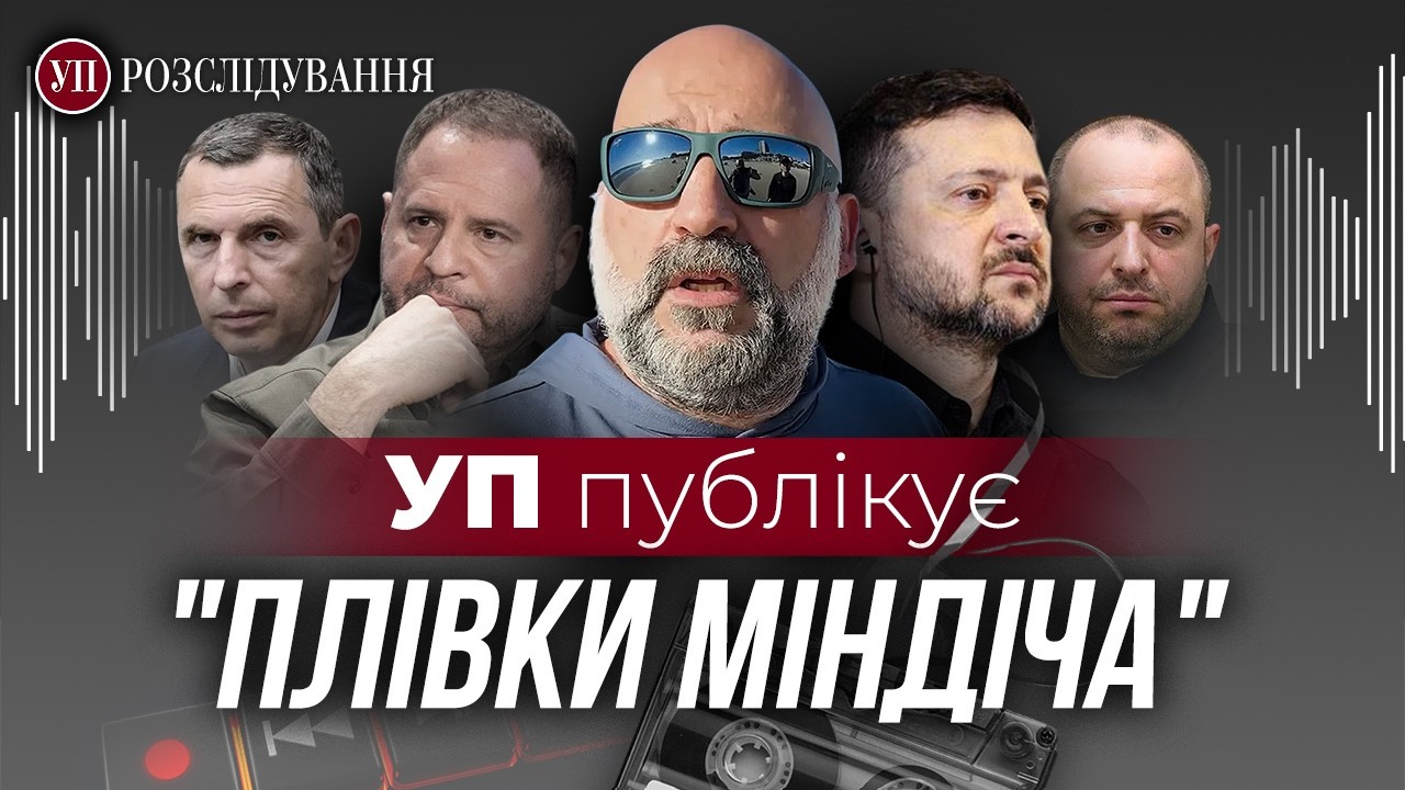 Відсторонити Умєрова після нових «плівок Міндіча» вимагає антикорупційна рада при Міноборони (відео)