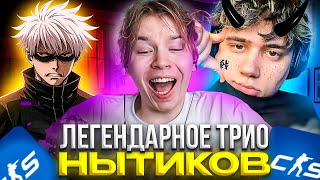 видео: ЛЕГЕНДАРНОЕ ТРИО НЫТИКОВ! – КАК STROGO, SKYWHYWALKER И STANISLAW9 ПОПАЛИСЬ С FLUSHA на ФЕЙСИТ! (CS2) картинка: ЛЕГЕНДАРНОЕ ТРИО НЫТИКОВ! – КАК STROGO, SKYWHYWALKER И STANISLAW9 ПОПАЛИСЬ С FLUSHA на ФЕЙСИТ! (CS2)