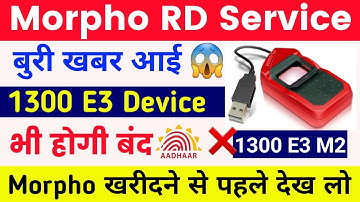 🚨Morpho MSO 1300 E3 2M device भी होगी बंद | UIDAI Big update | Morpho Rd Service new update  2024