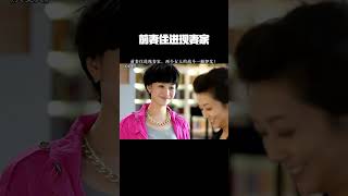 前妻住进现妻家，两个女人的战斗一触即发！ #大丈夫 #李小冉 #王志文 #江珊