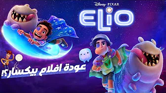 فيلم Elio (2025)