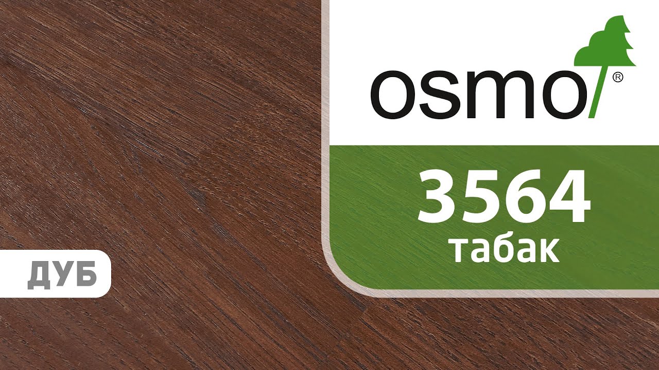 Масло Osmo 3564