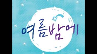 Video thumbnail of "나비 - 여름밤에"