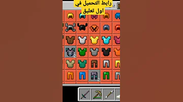مود الدروع في ماين كرافت Shorts 