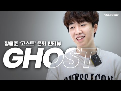 Ghost RETIREMENT interview; 2020 Damwon memories and more