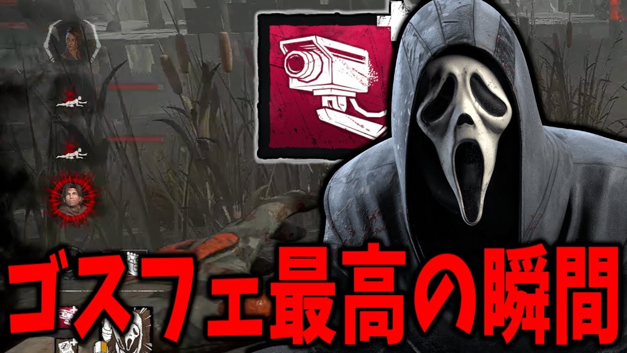 ゴスフェの理論値が垣間見えた気持ち良すぎる試合【DBD/デッドバイデイライト】