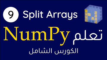 Numpy #9 || Split Arrays بالعربي
