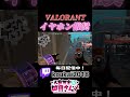 親と一緒に見れないVALORANT【Valorant】#shorts #valorant #valorantclips #新人vtuber #配信 #vtuber #fyp #バズれ #ゲーム