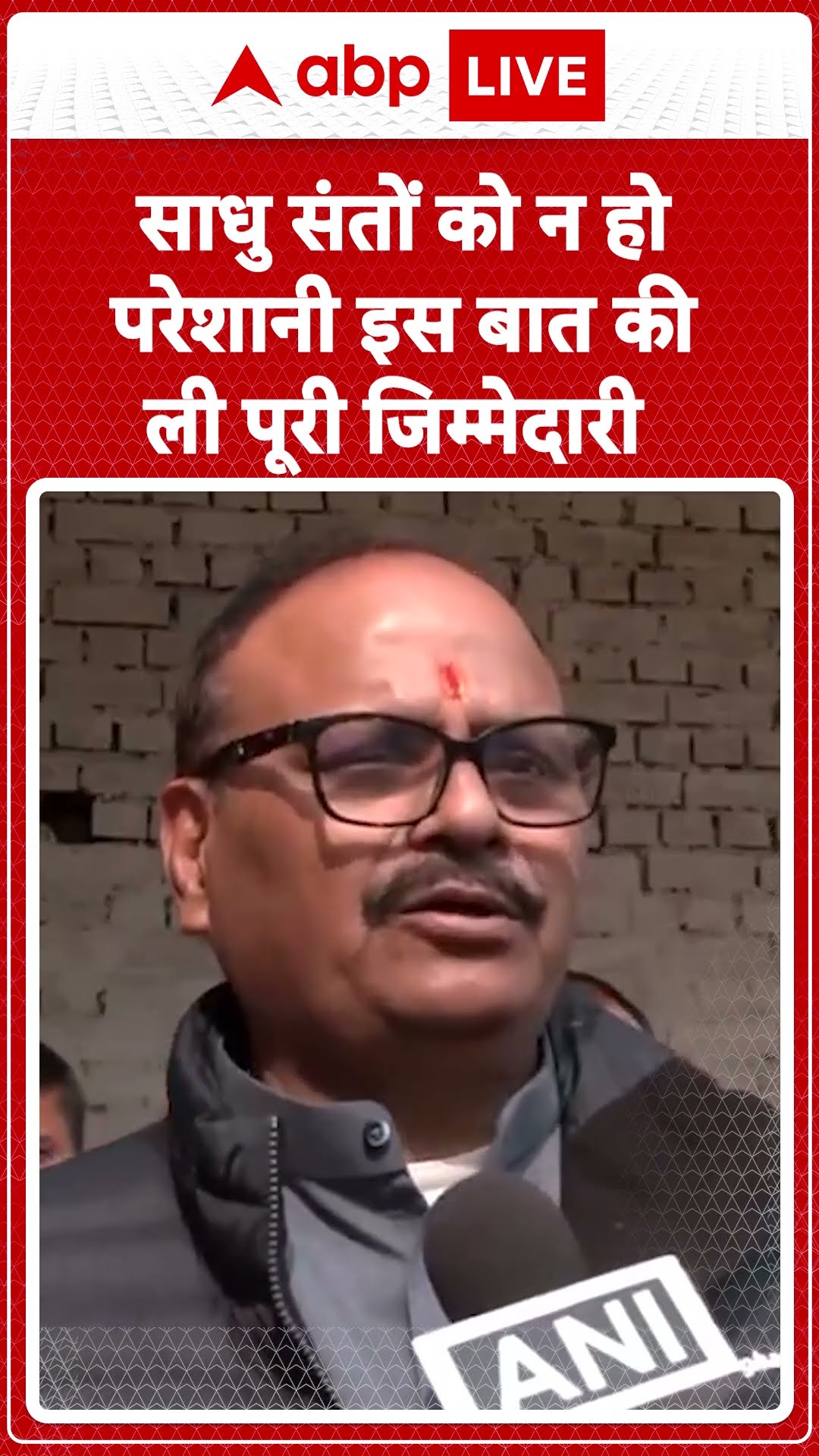 UP News: Brajesh Pathak ने कहा, साधु-संतों को कोई परेशानी न हो इसकी जिम्मेदारी हमारी हैं |ABP LIVE