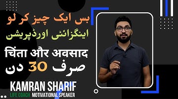 Do this for 30 days for anxiety and depression By Kamran Sharif