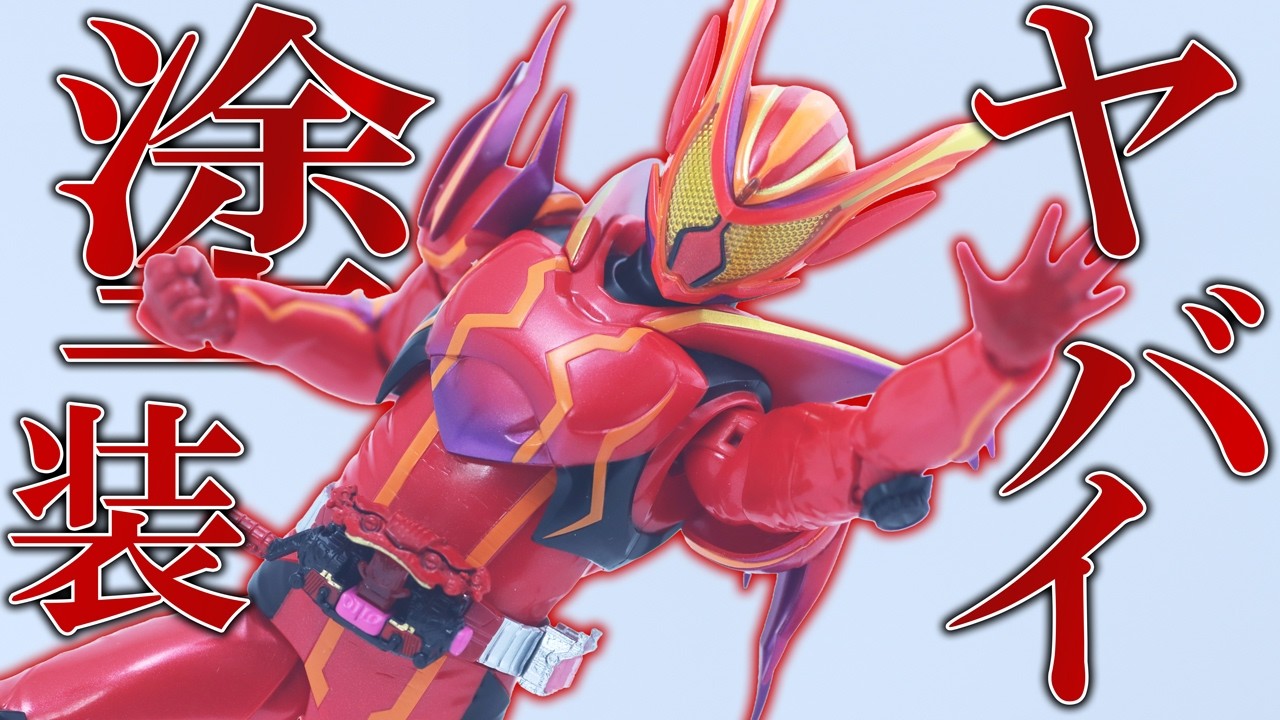 S.H.Figuarts Kamen Rider Gavv Amazingumi Form Review ! - YouTube