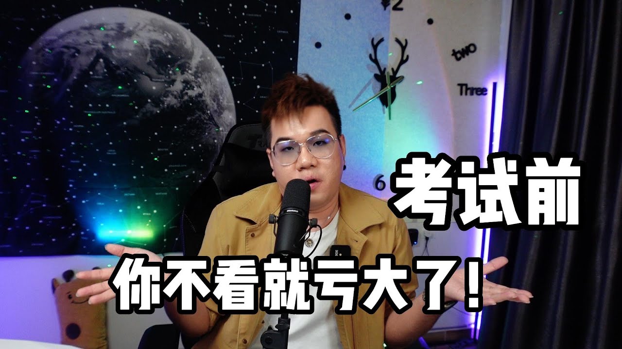 🔥【考试前超速A秘诀】!考试前是不是经常临时抱佛脚呢？如何在考试前做充足准备｜揭晓考试里的重点｜老师竟然泄漏了考试里的tips❗️