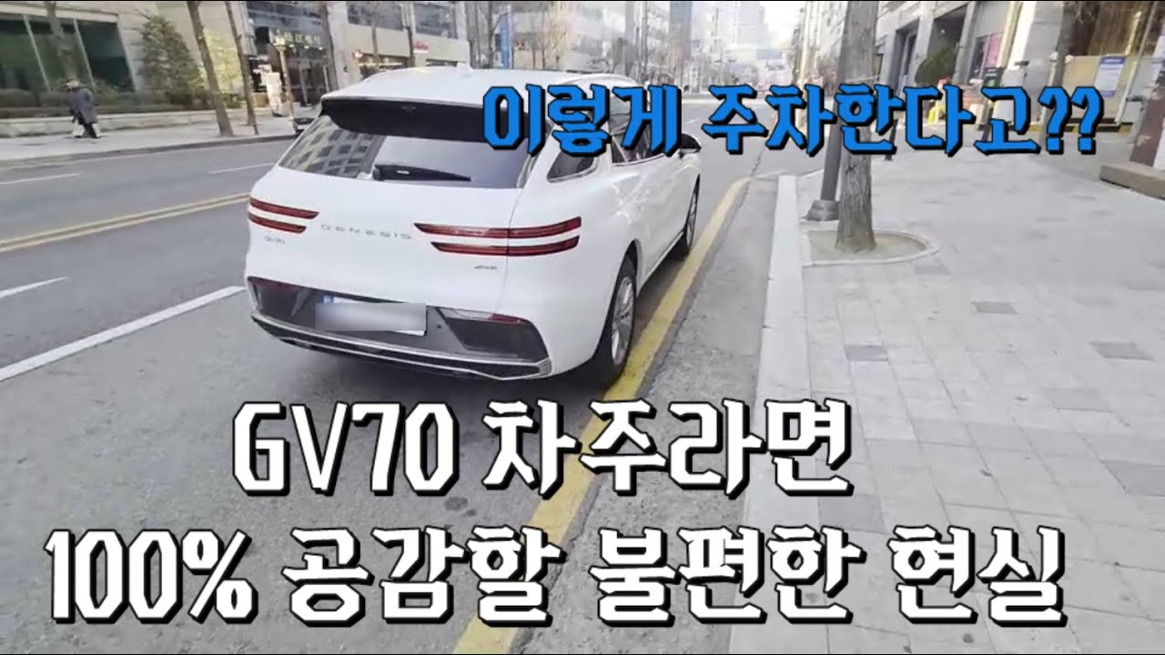 Неудобная реальность, которую владельцы GV70 наверняка поймут 🚗