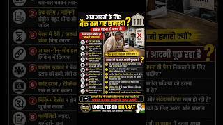 Bank System Fail? 🤔 | Aam Aadmi Itna Pareshan Kyun? | Reality of Indian Banks