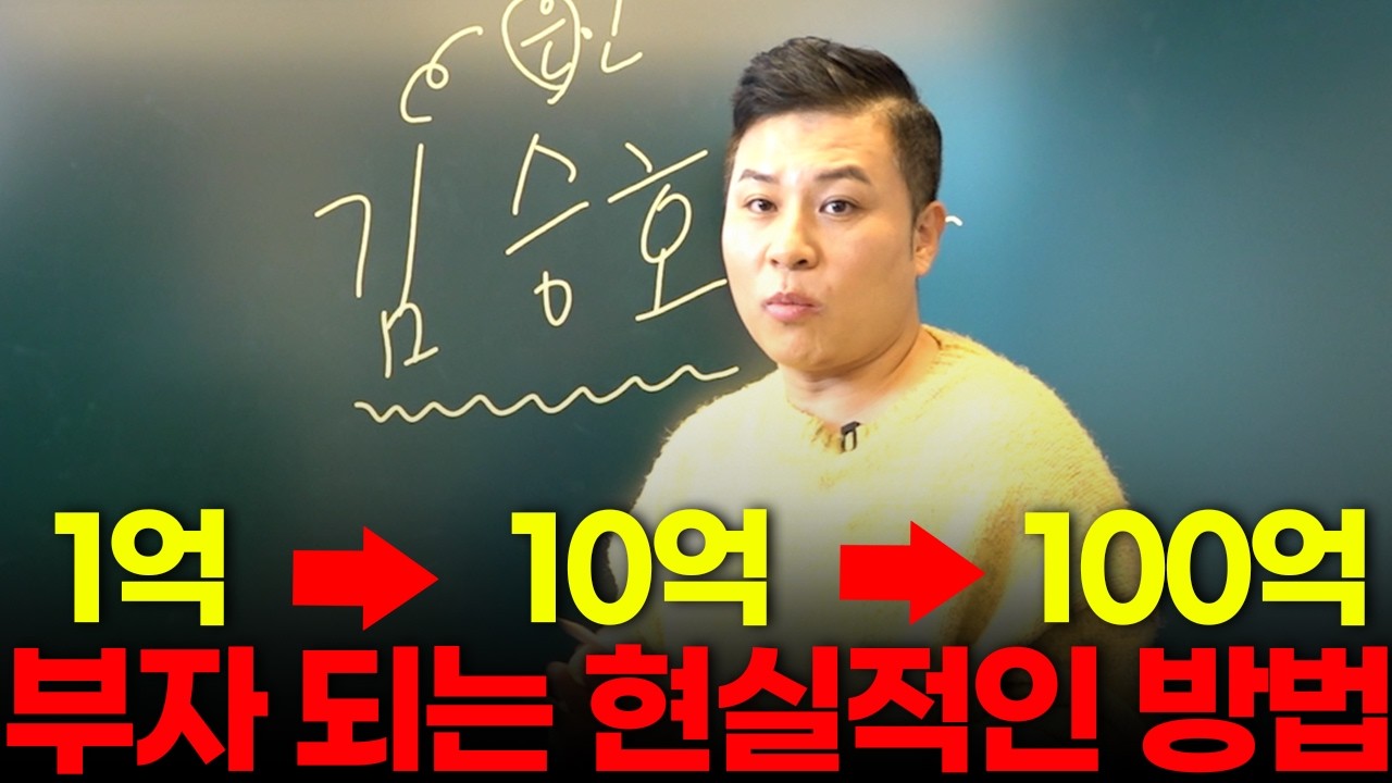 지금 이 나라에서 부자 될 수 있는 가장 현실적인 방법