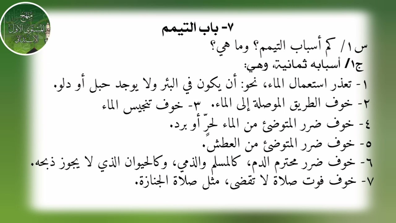 الدرس العاشر- المستوى الأول