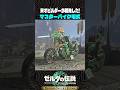 天才ビルダーが開発した!マスターバイク零式【ゼルダの伝説 ティアキン】