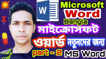 মাইক্রোসফট ওয়ার্ড টিউটোরিয়াল Microsoft Word Tutorial in Bangla  Part-02  Home  for Beginners
