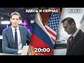 Переговоры России и Запада по Украине. РКН требует от СМИ удалить статьи о расследованиях Навального