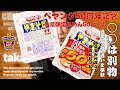 実は別物!ペヤングソースやきそば50周年の秘密を暴いた【徹底比較】