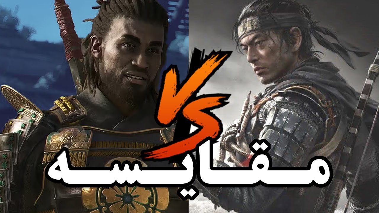 مقایسه اساسین کرید شدو در مقابل گوست اف سوشیما - YouTube