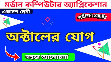 Octal addition ||অক্টাল যোগ ||modrn computer application ||data representation