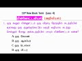  10th new book  science questions tnpsc group 42 2a