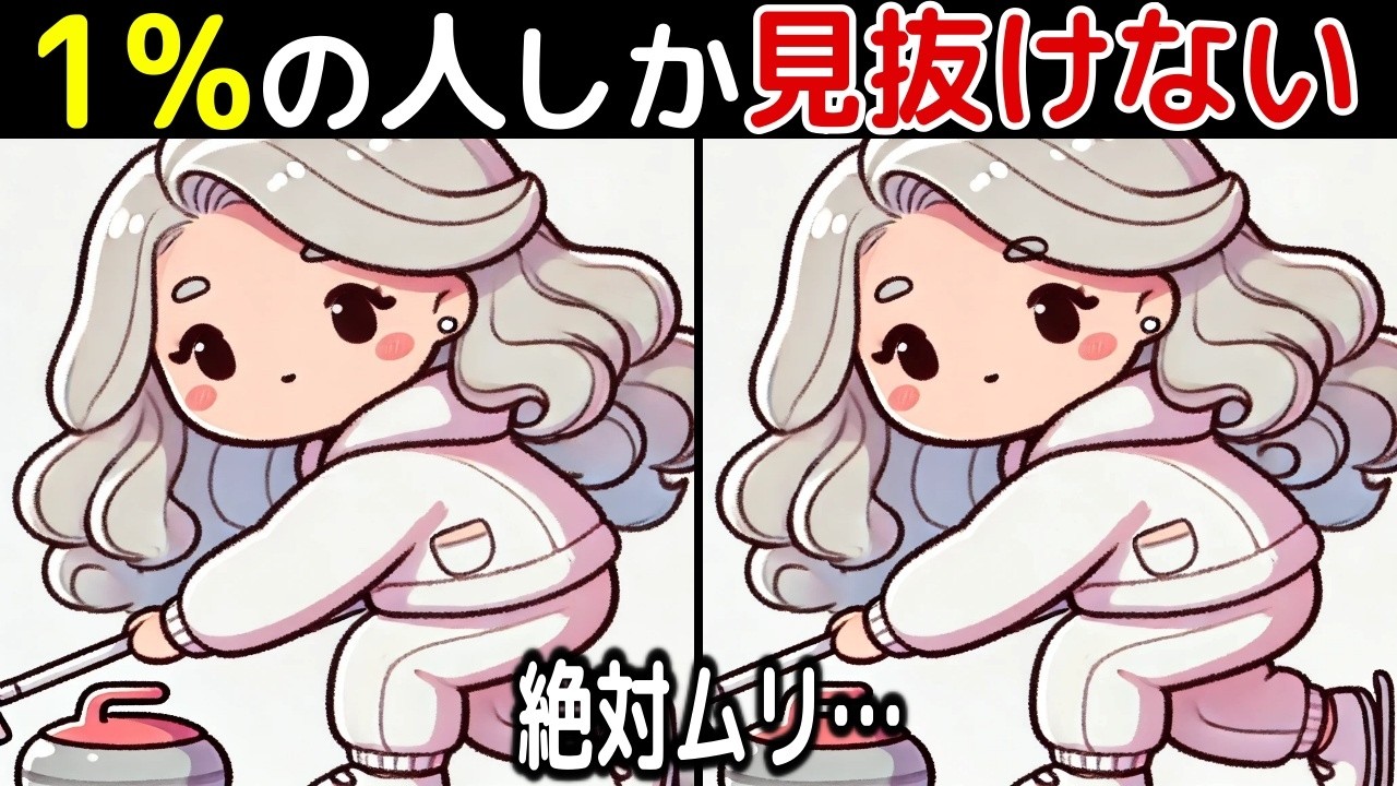 【間違い探し脳トレクイズ】60代以上のシニア・高齢者向け！50代でも難しいけど面白い【初級、中級、上級、最後に特別クイズ！】